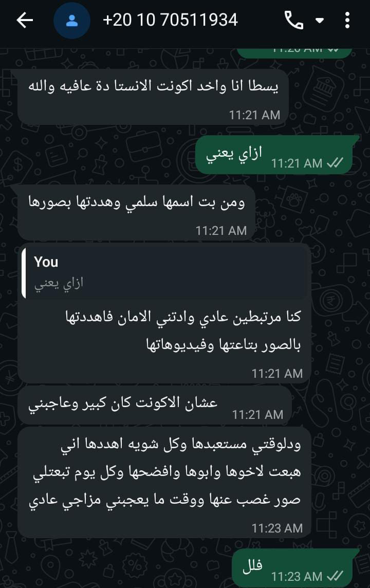 ابتزاز الفتيات على مواقع التواصل في مصر.. جريمة رقمية تتصاعد